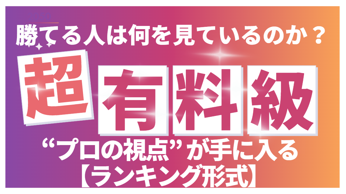 【超有料級】FXが上達する人だけが知っている「5つの視点」