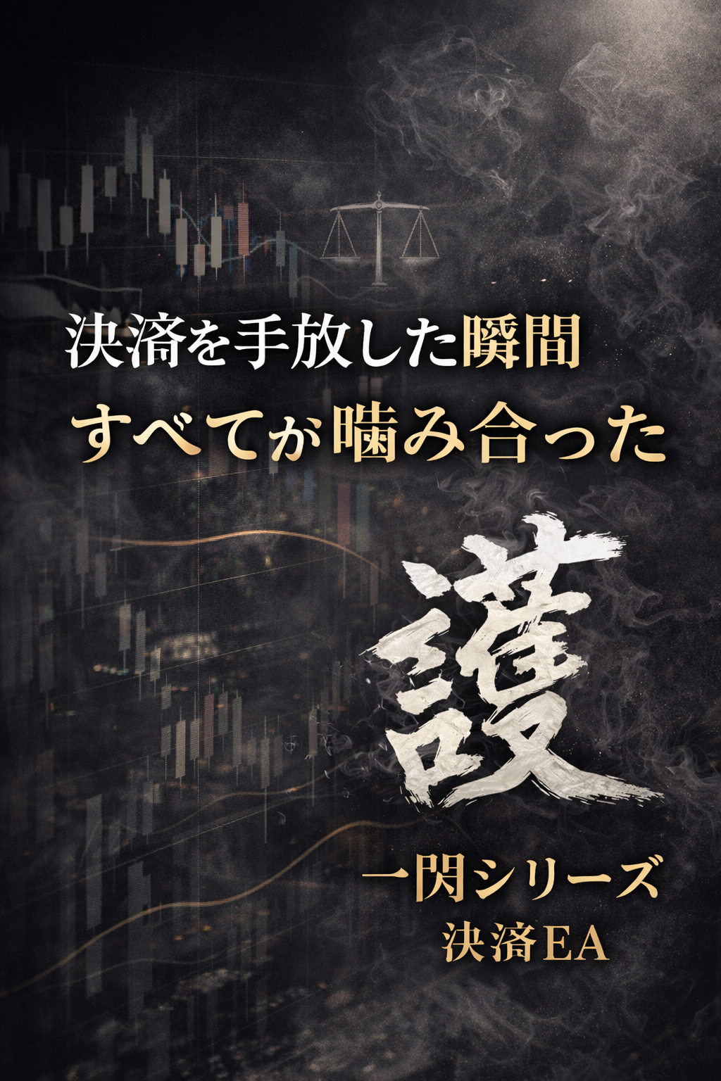 「終わりが決まっていると、途中が楽になる」