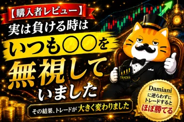 天地爆速ＡＩ【購入者レビュー】○○に逆らわずにトレードしますとほぼ勝てる
