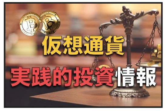 仮想通貨相場分析