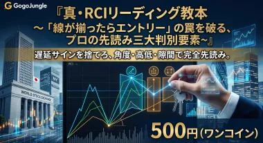 【大反響】FXの「間違った常識」から脱却！500円教本に寄せられたリアルな声をご紹介