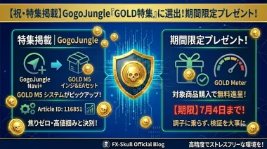 【祝・特集掲載】GogoJungle『GOLD特集 vol.5』に選出！記念の「GOLD Meter」プレゼントキャンペーン開始