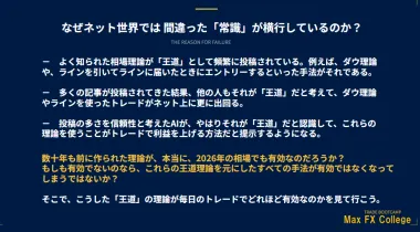 ネットの「王道」に騙されるな！AIすら誤認するFXの「間違った常識」の正体