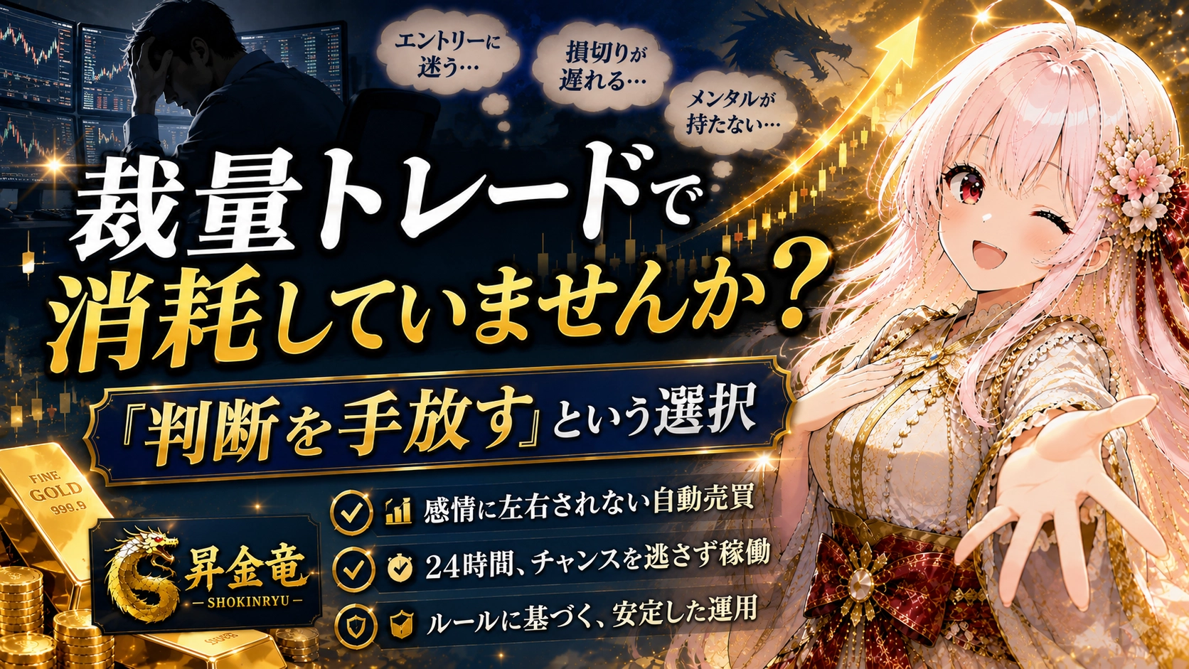 裁量トレードで消耗していませんか