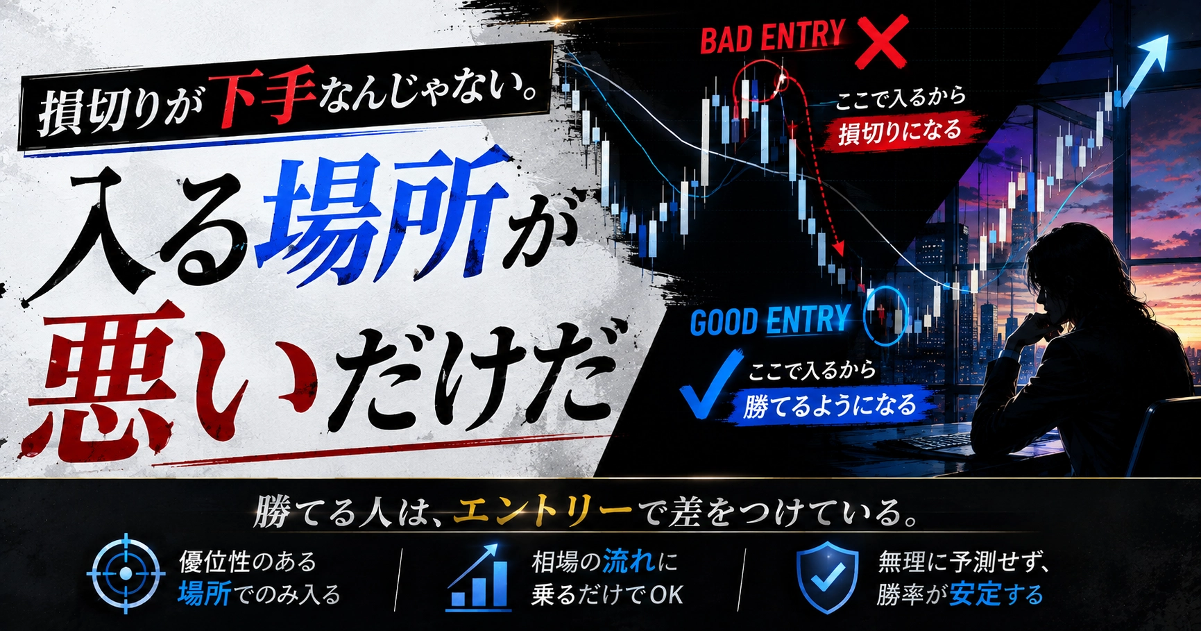 損切りが下手なんじゃない