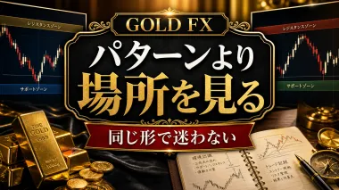 【同じ形でも結果が違う】パターンより場所を読む