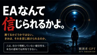 EAなんて信じられるかよ。