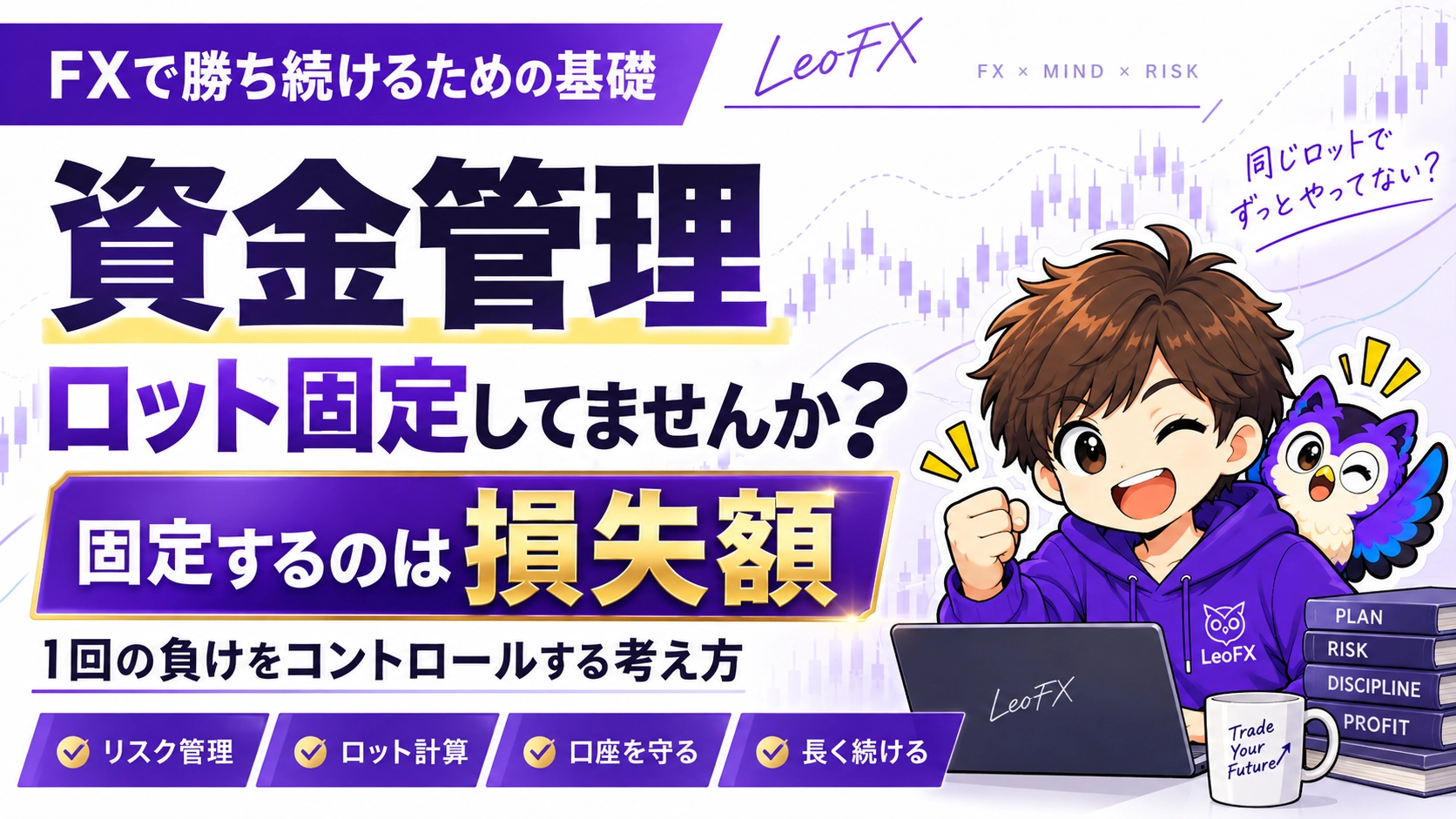 ロット固定ではなく損失額固定