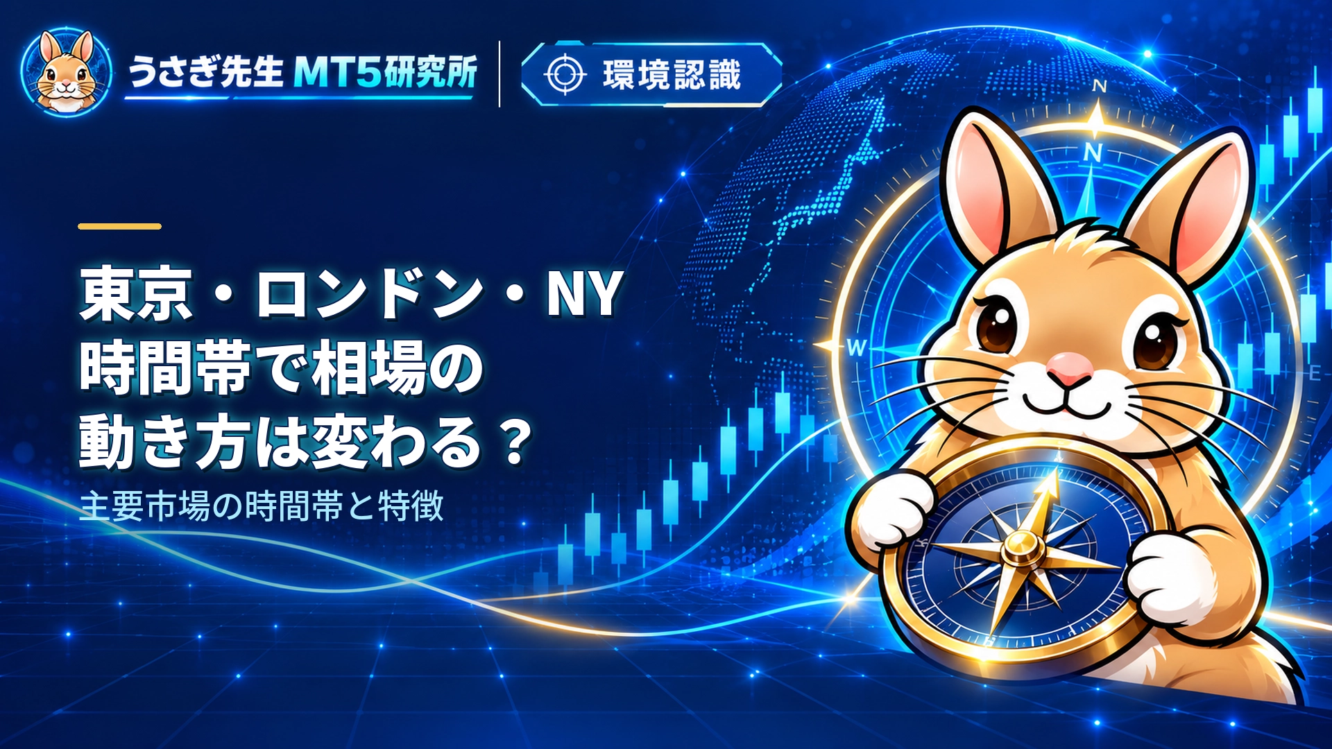 時間帯で相場の動き方は変わる
