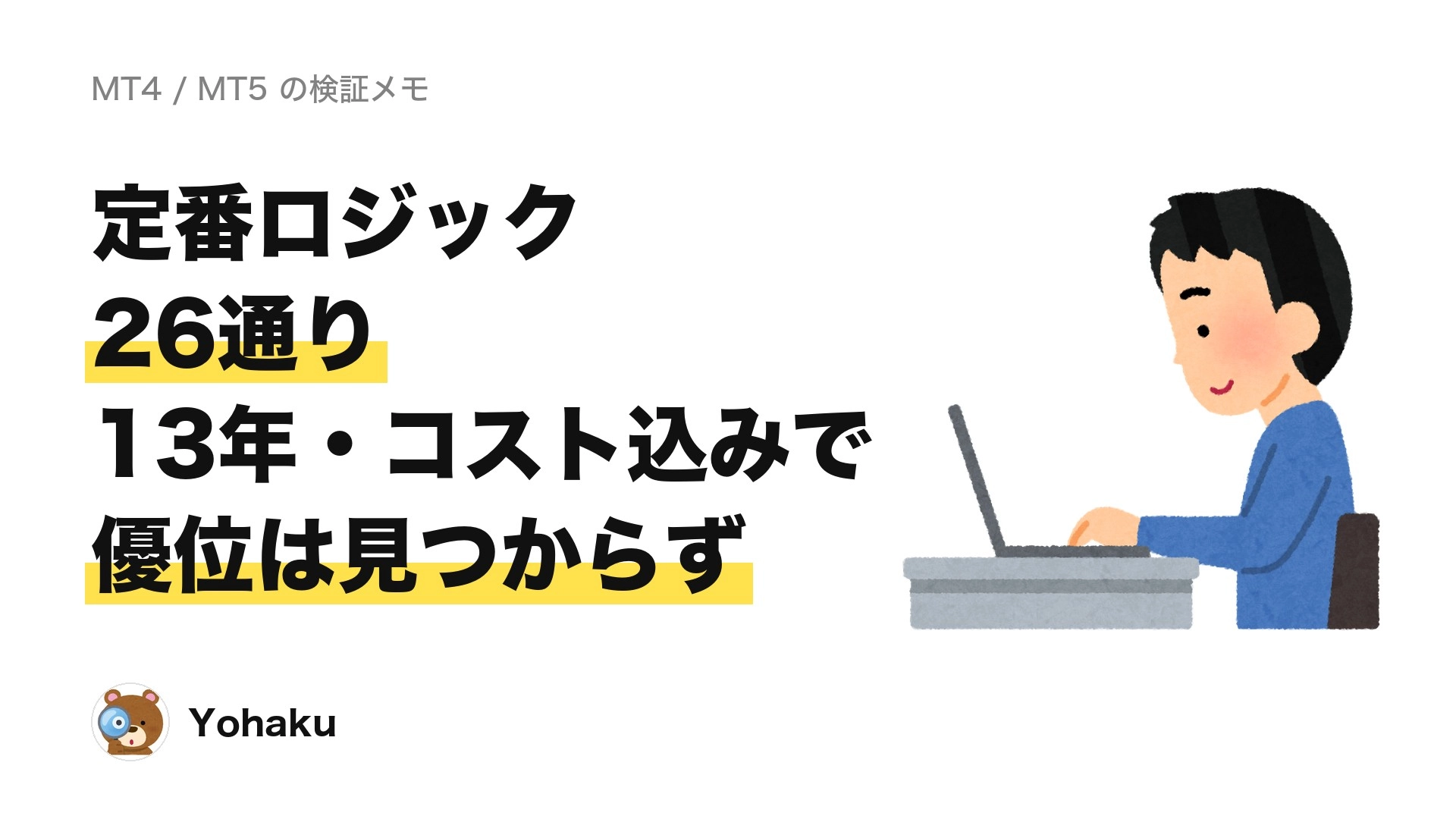 GOLD定番ロジック26通り検証