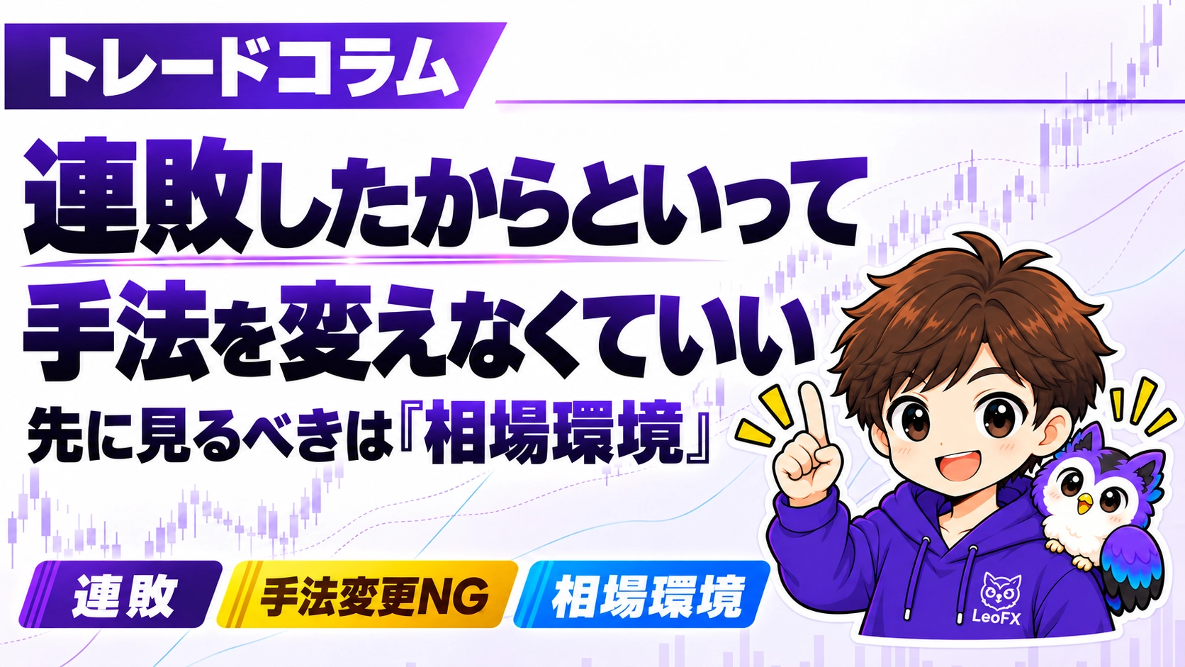 連敗と手法の見直し