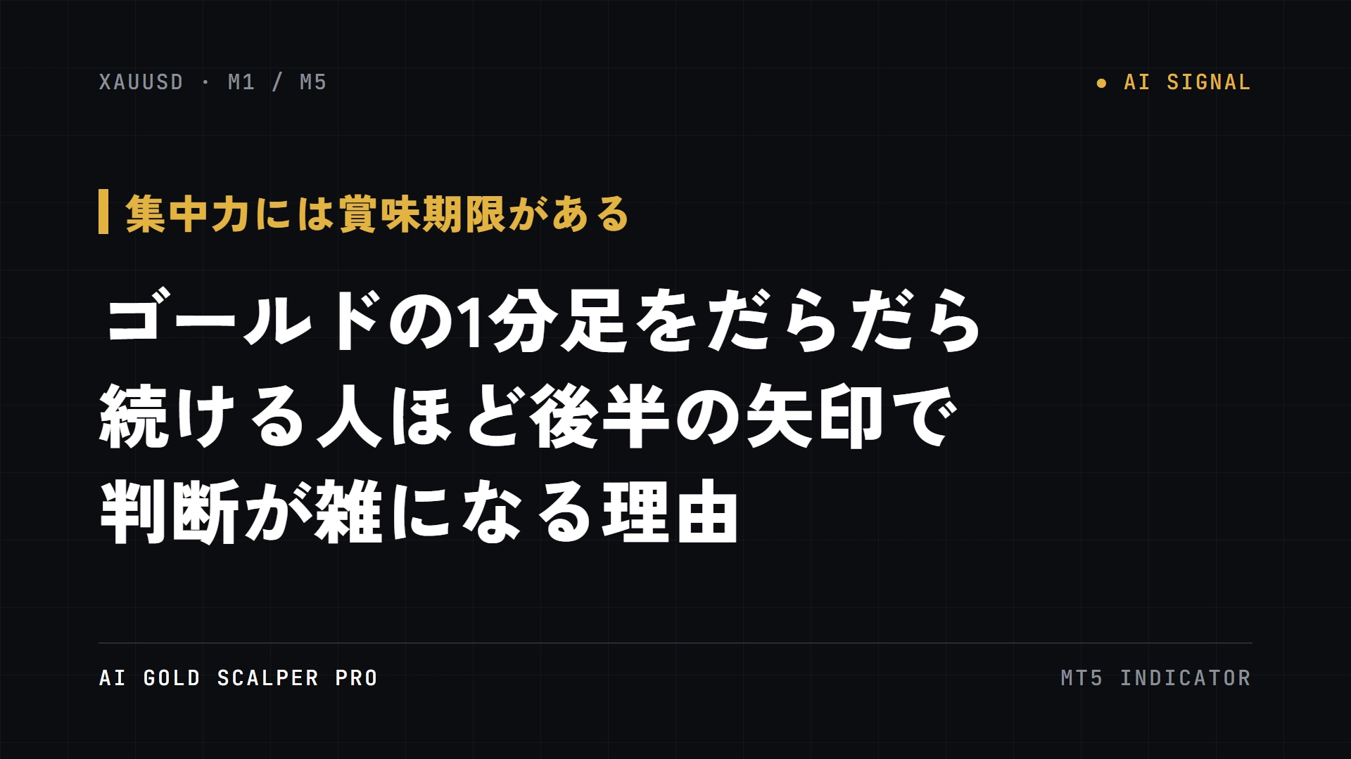集中力の賞味期限