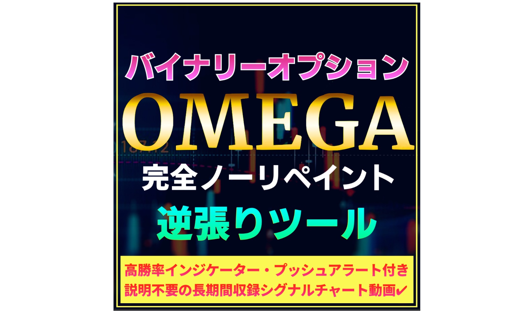 バイナリーオプションでメンタルのいいトレードをするために作