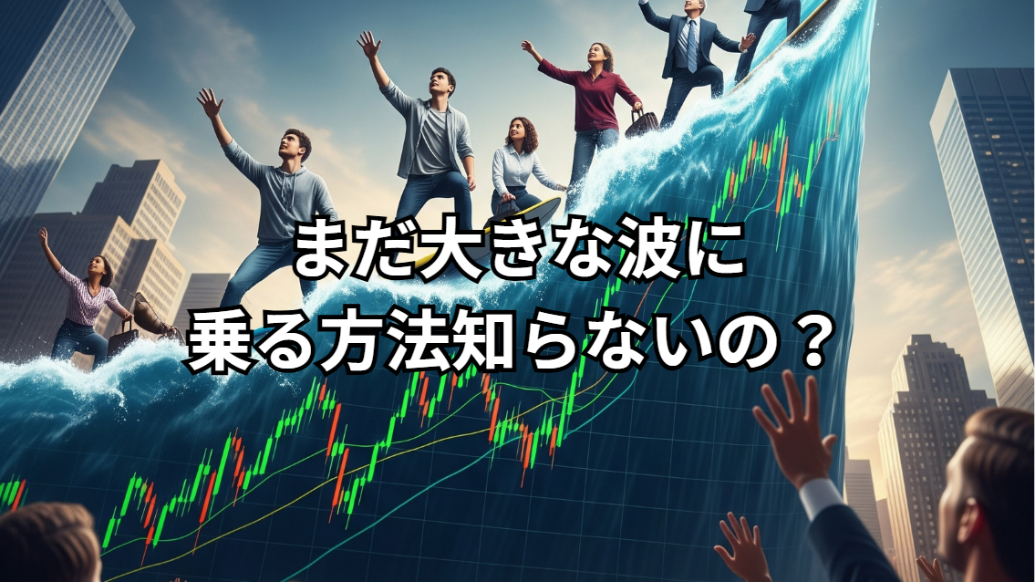 「まだ、大きく伸びやすい波の取り方知らないの？」★大丈夫です！教えます！★【 2025.06.09 】