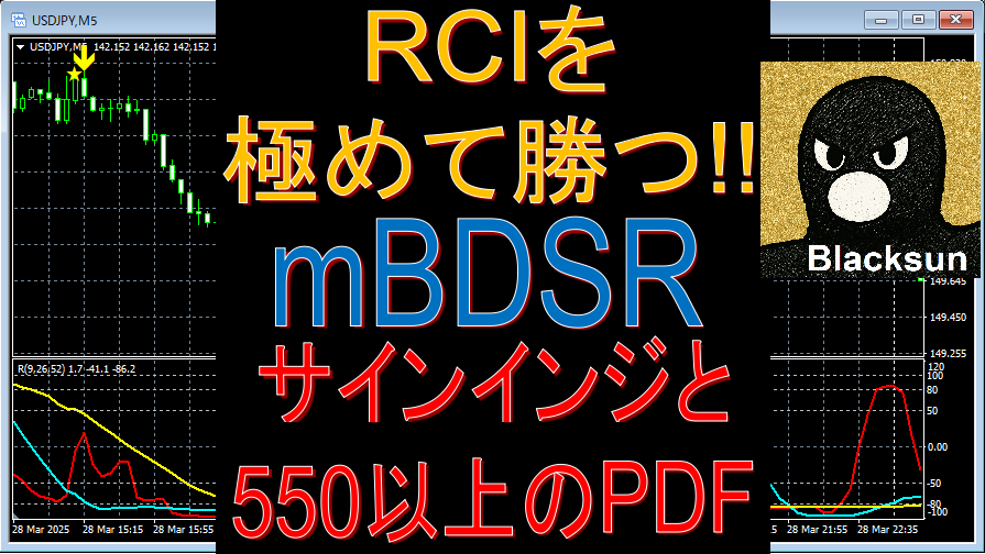 【RCIを極めて勝つ！！】mBDSR（移動平均線フィルター）を活用する(3) ゴールド XAUUSD