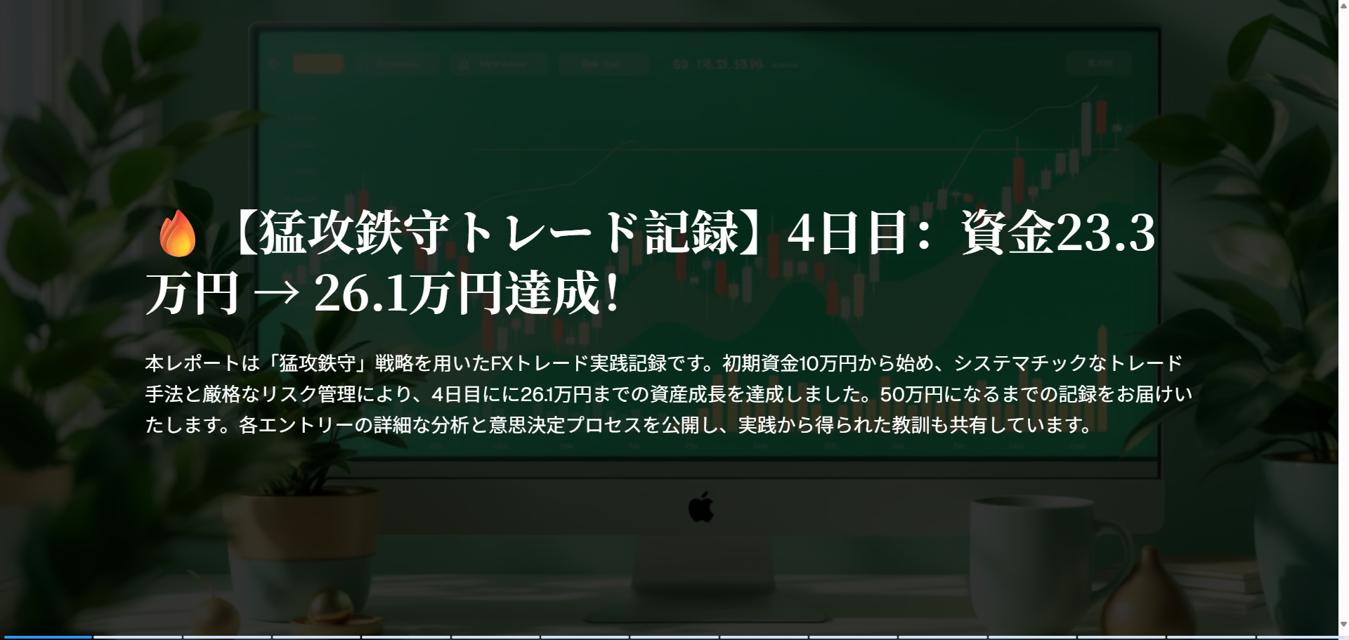 【 第１回 】＜4日目＞ " 猛攻鉄守 で10万円 → 50万円チャレンジ " 　★ ＋28,000円 ★