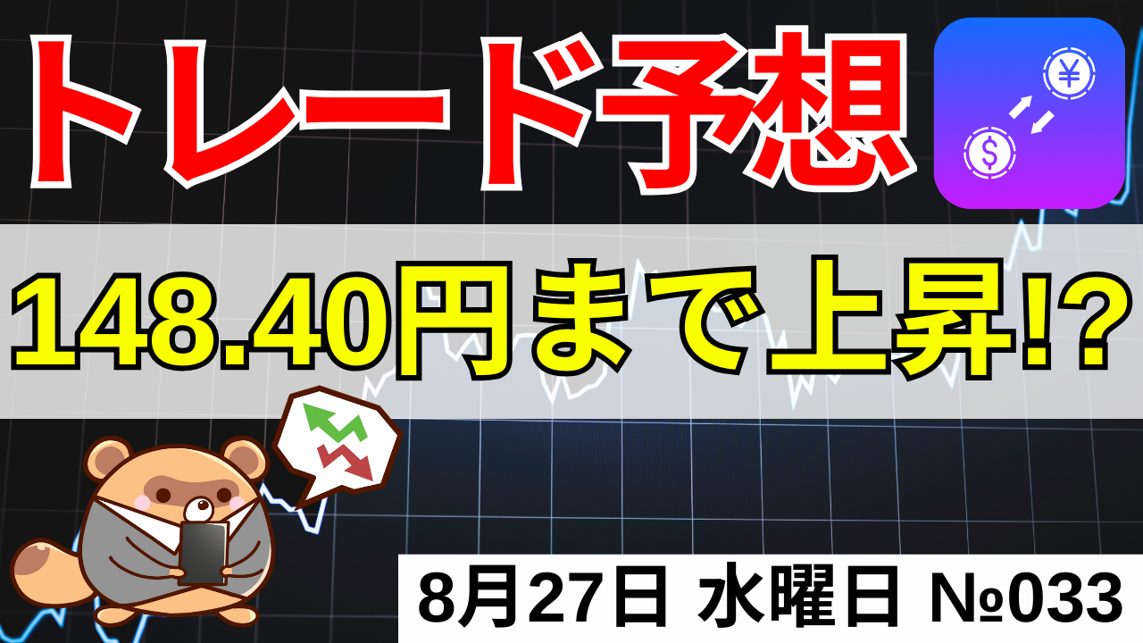【たかぼー】5月14日テキスト出品 FX【最新トレード予想】たった3分で分かる！ ※2025年8月26日