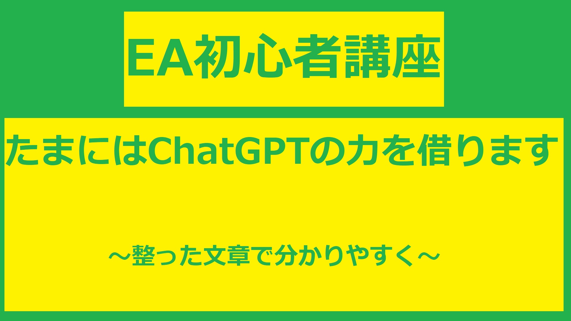 9/16★たまにはChatGPTの力を借ります其の156【トレンドフォローEAとは？？】