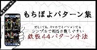 もちぽよパターン集コミュニティ