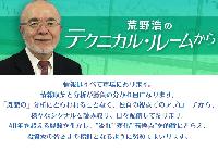 【日経225ライブ】荒野浩のテクニカル・ルームから