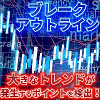 ブレークアウトラインコミュニティ