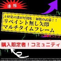 リペイント無し矢印MTFのコミュニティ