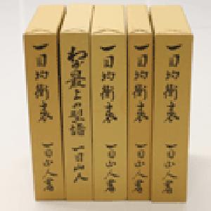 一目均衡表　原著