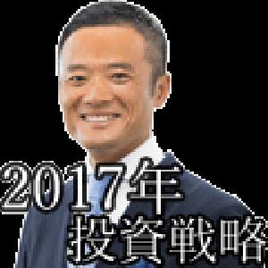 【江守哲】2016年12月21日使用資料「2017年の投資戦略」 Indicators/E-books