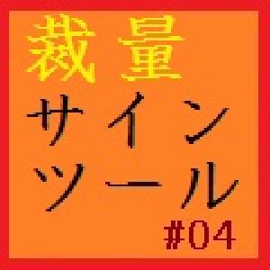 FXサバイバル・トレーディング・システム＃０４