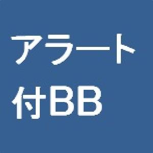 アラート付BB Indicators/E-books
