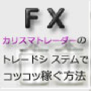 FX秘伝トレードシステム Indicators/E-books