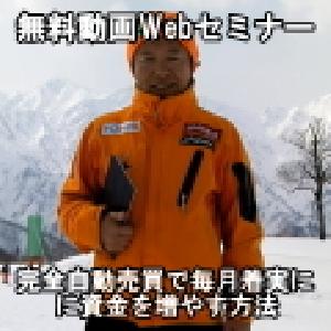 無料動画Webセミナー 完全自動売買で毎月着実に資金を増やす方法 Indicators/E-books