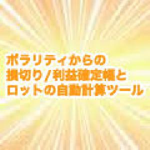 ボラリティからの損切り/利益確定幅とロットの自動計算ツール Indicators/E-books