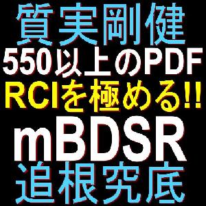 【RCIを極めて勝つ！！】RCIとの組み合わせで威力を発揮するインジケーター【BODSOR・mBDSR】と手法・ケーススタディ（PDF） ★GogoJungle AWARD2020受賞★