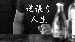 逆張り人生 Auto Trading