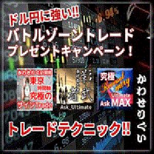 「かわせりぐい」トレードテクニック　Ask Ultimate　MAX(長期）/影武者（短期）インジケーター付き Indicators/E-books