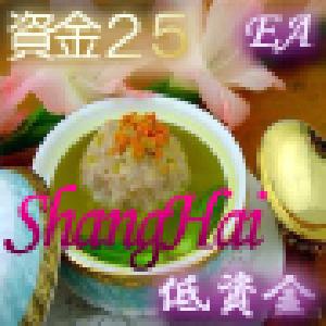 ２５万円稼動ＥＡ上海ＥｕｒＣｈｆ