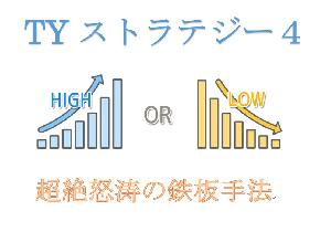TYストラテジー4　～超絶怒涛の新ロジック～ Indicators/E-books