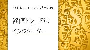 【試験】いいだっちインジケーターテンプレートセット インジケーター・電子書籍