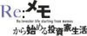 トレード記録を自動で保存・管理する『Re:メモから始める投資家生活』バイナリー通常版 Indicators/E-books