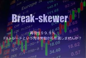 Break-skewer G
