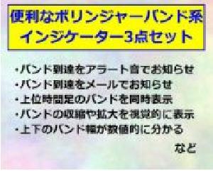 便利なボリンジャーバンド系インジケーター3点セット Indicators/E-books