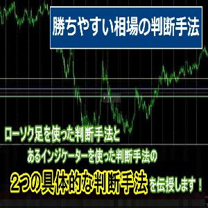 勝ちやすい相場の判断手法 Chỉ báo - Sách điện tử