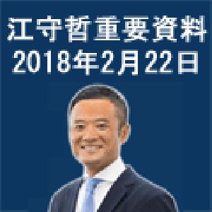 江守哲のリアルトレーディング・ストラテジー　重要資料 2018年2月22日 Indicators/E-books