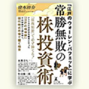 常勝無敗の株投資術 Indicators/E-books
