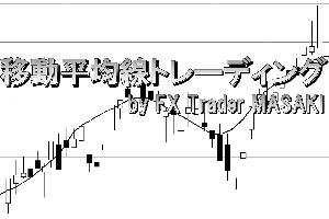 MAトレーディングの決定版！MASAKI流 MAトレーディング FX Indicators/E-books