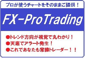 プロが使うチャートをそのままご提供！天底でエントリー！FX-ProTrader Indicators/E-books