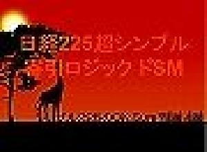 日経２２５超シンプル寄引ロジック ドSM Indicators/E-books