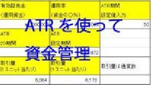 Excelを使ってATRから資金管理 Indicators/E-books