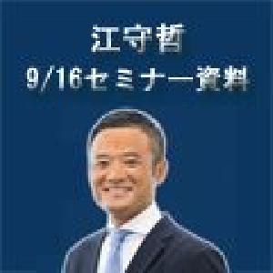 江守哲氏と学ぶ「世界情勢と金融市場の動向」セミナー資料 Indicators/E-books